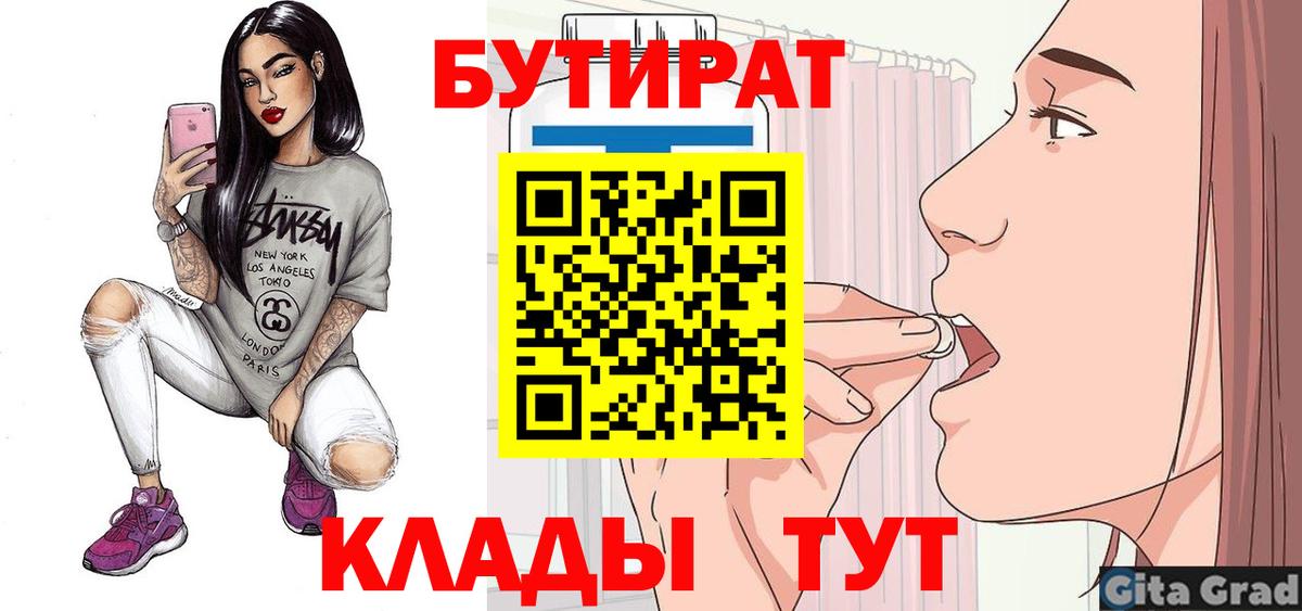 Черняховск  БУТИРАТ оксибутират  Вход с VPN 