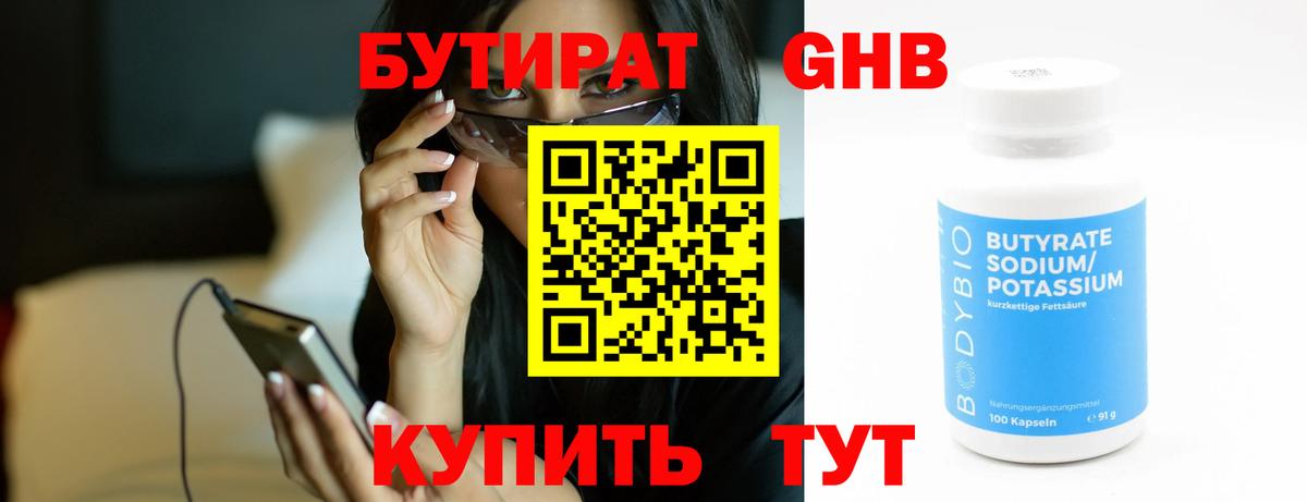 БУТИРАТ BDO 33% Черняховск