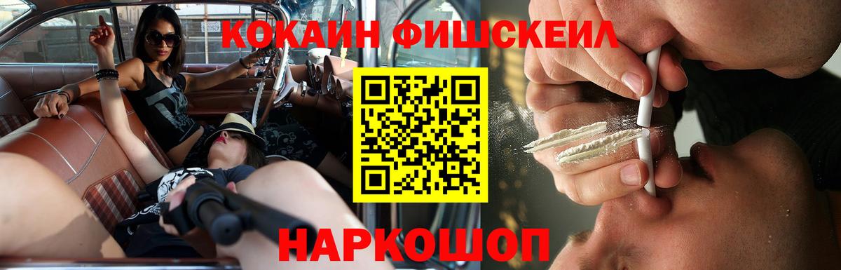 купить   COCAIN Fish Scale  КОКАИН 97%  Вход с VPN  Черняховск 