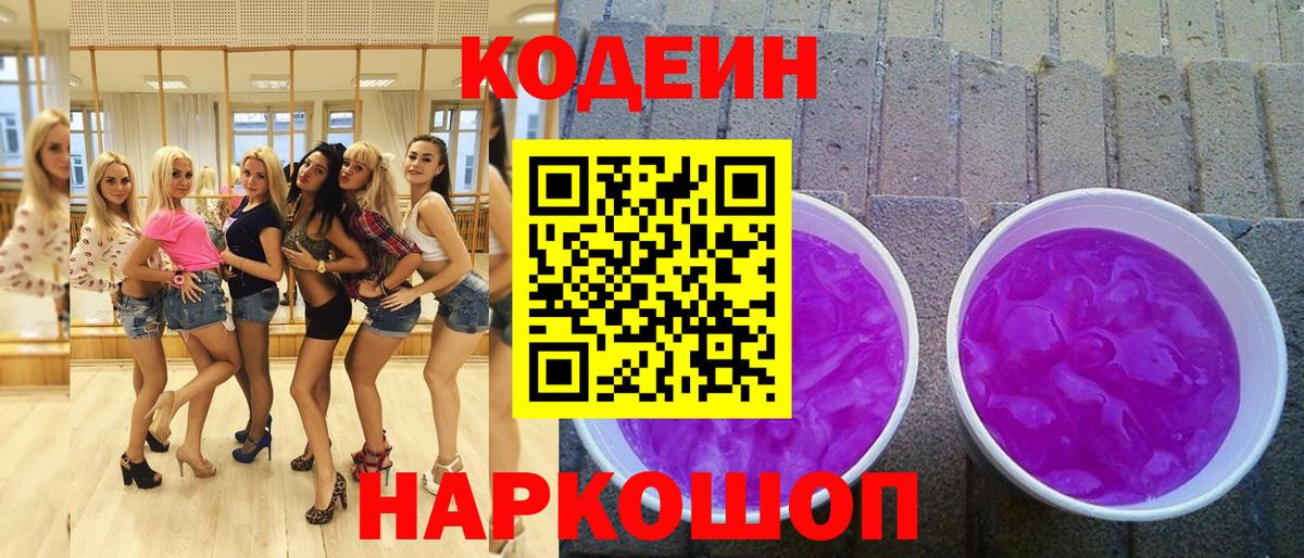Кодеиновый сироп Lean напиток Lean (лин) Черняховск