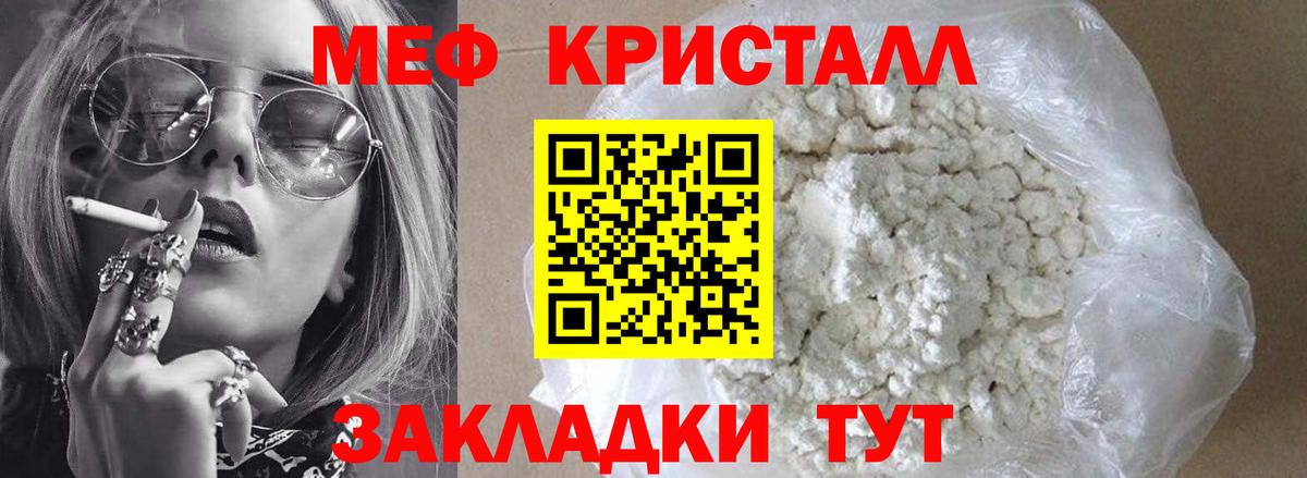 Черняховск  Мефедрон кристаллы  Меф mephedrone  Меф  Вход с VPN 