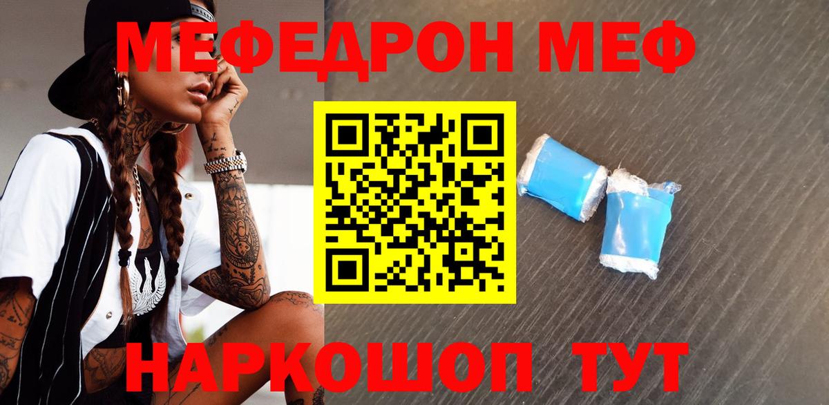 Меф мяу мяу мука Черняховск
