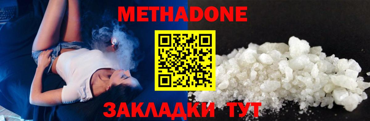 Метадон methadone Черняховск