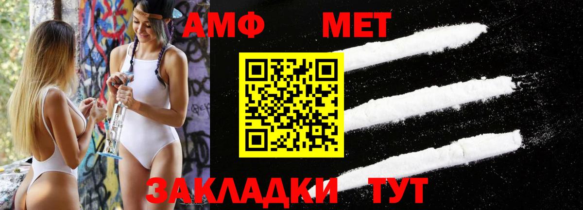 МЕТАМФЕТАМИН мет Черняховск