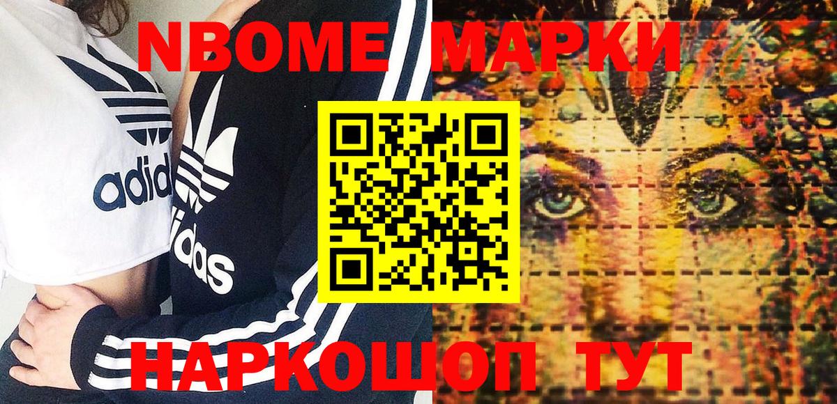 Марки NBOMe 1,8мг  Марки NBOMe 1,8мг  Вход с VPN  Черняховск 